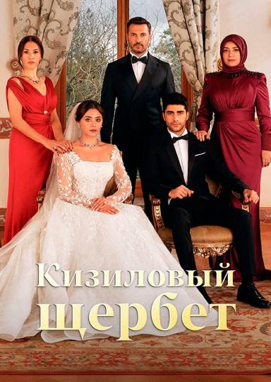 Клюквенный щербет